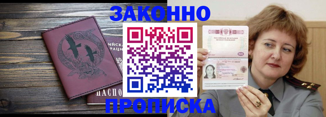временная регистрация в квартире в Бийске