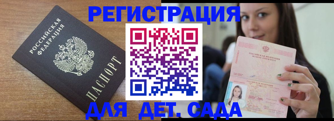 временная регистрация купить в Бийске