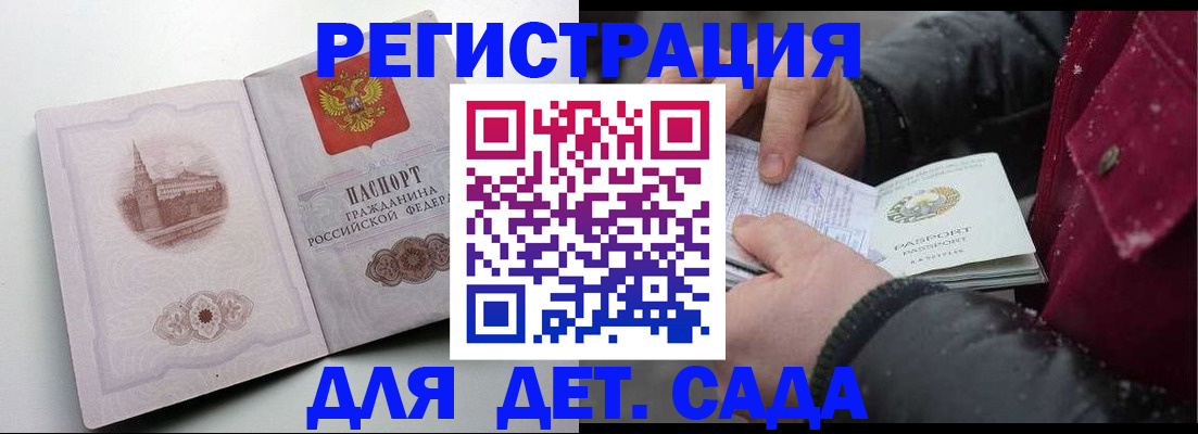 временная регистрация 2025 в Бийске